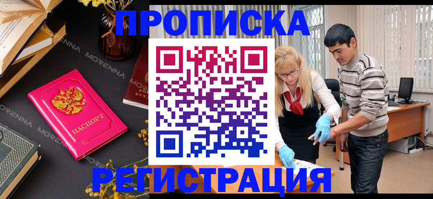 купить прописку в Ефремове